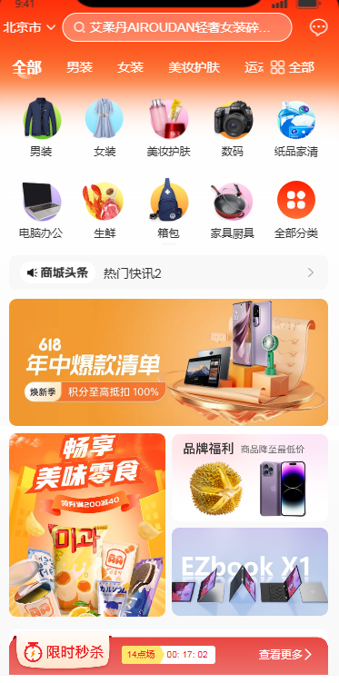 APP下载页